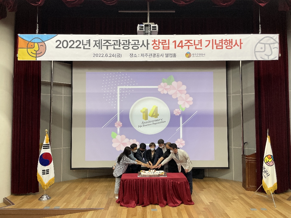 2022년 제주관광공사 창립 14주년 기념행사 두번째 사진